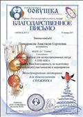 МЕЖДУНАРОДНАЯ ВИКТОРИНА ДЛЯ ДОШКОЛЬНИКОВ СНЕЖИНКА МЕЖДУНАРОДНАЯ ВИКТОРИНА ДЛЯ ДОШКОЛЬНИКОВ СНЕЖИНКА